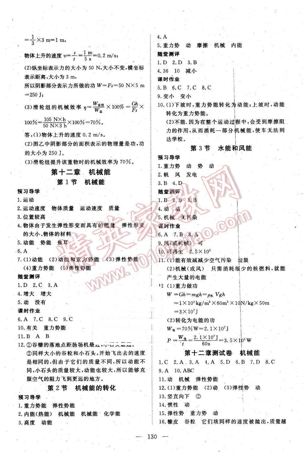 2016年351高效课堂导学案八年级物理下册教科版 第14页