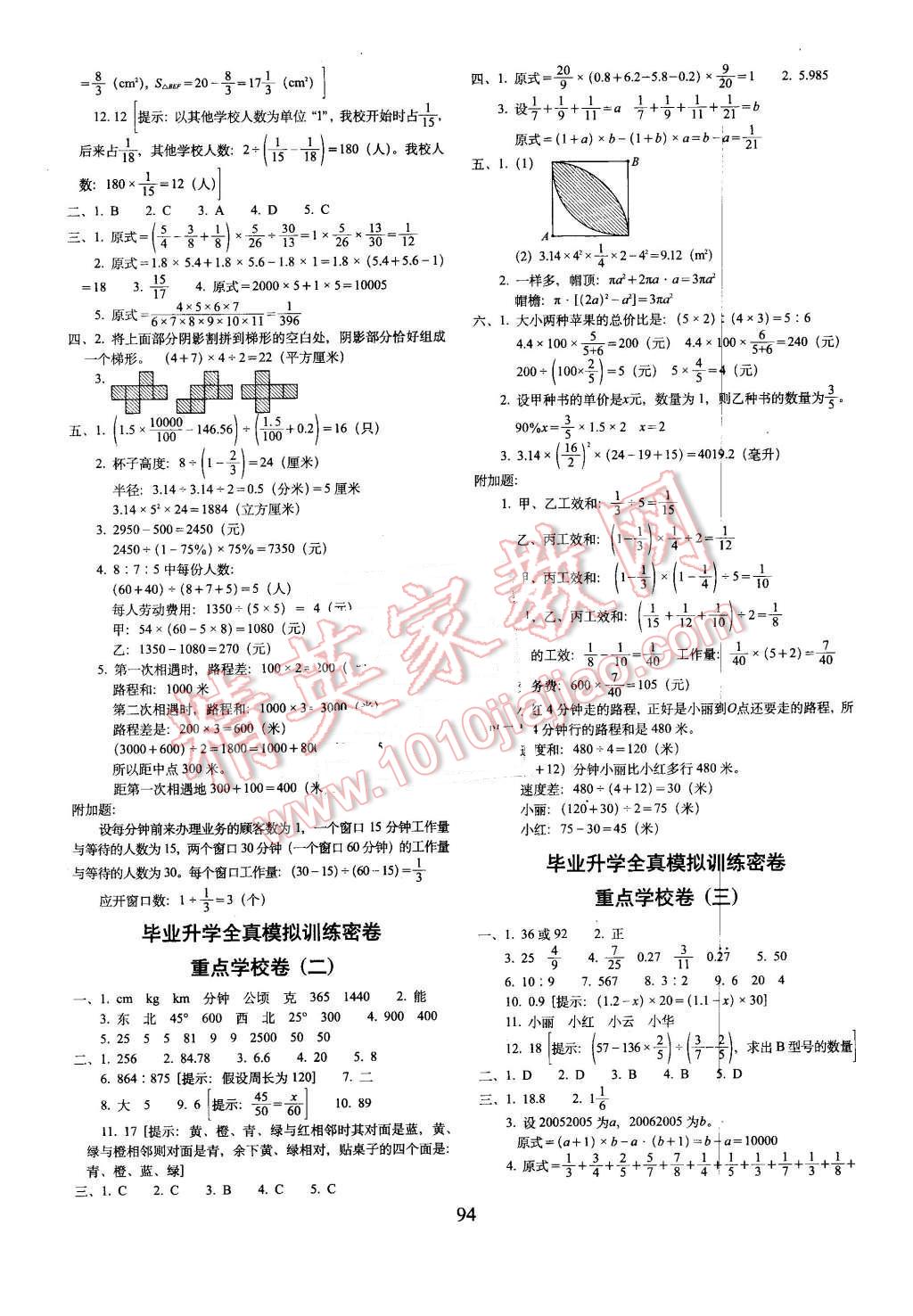 2016年期末沖刺100分完全試卷六年級(jí)數(shù)學(xué)下冊(cè)人教課標(biāo)版 第6頁(yè)