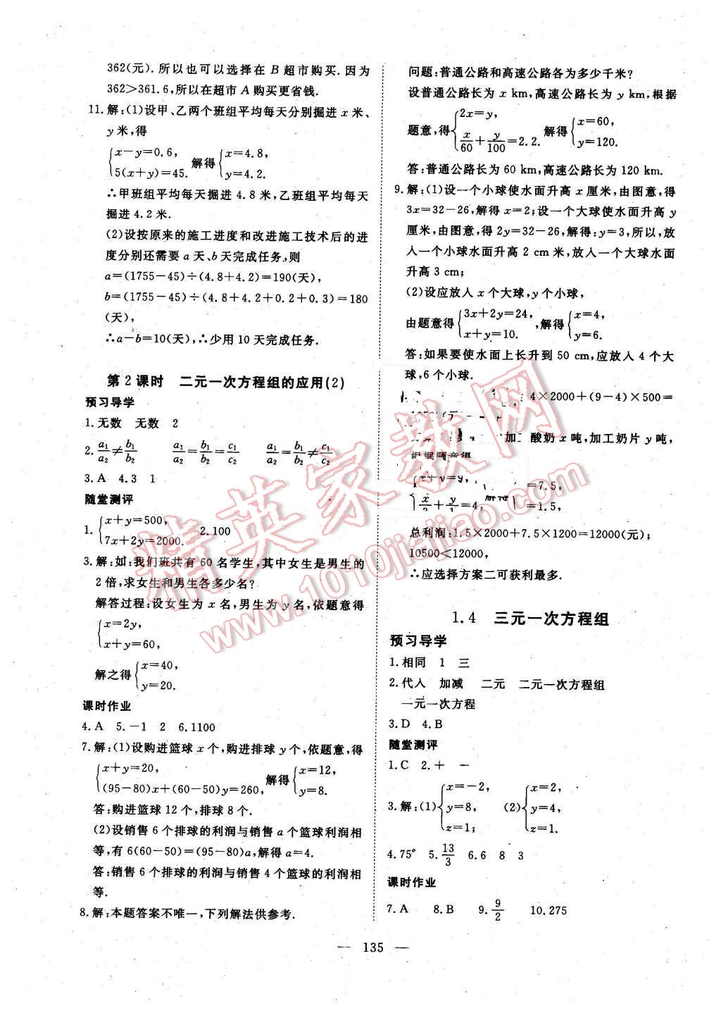 2016年351高效課堂導學案七年級數學下冊湘教版 第3頁