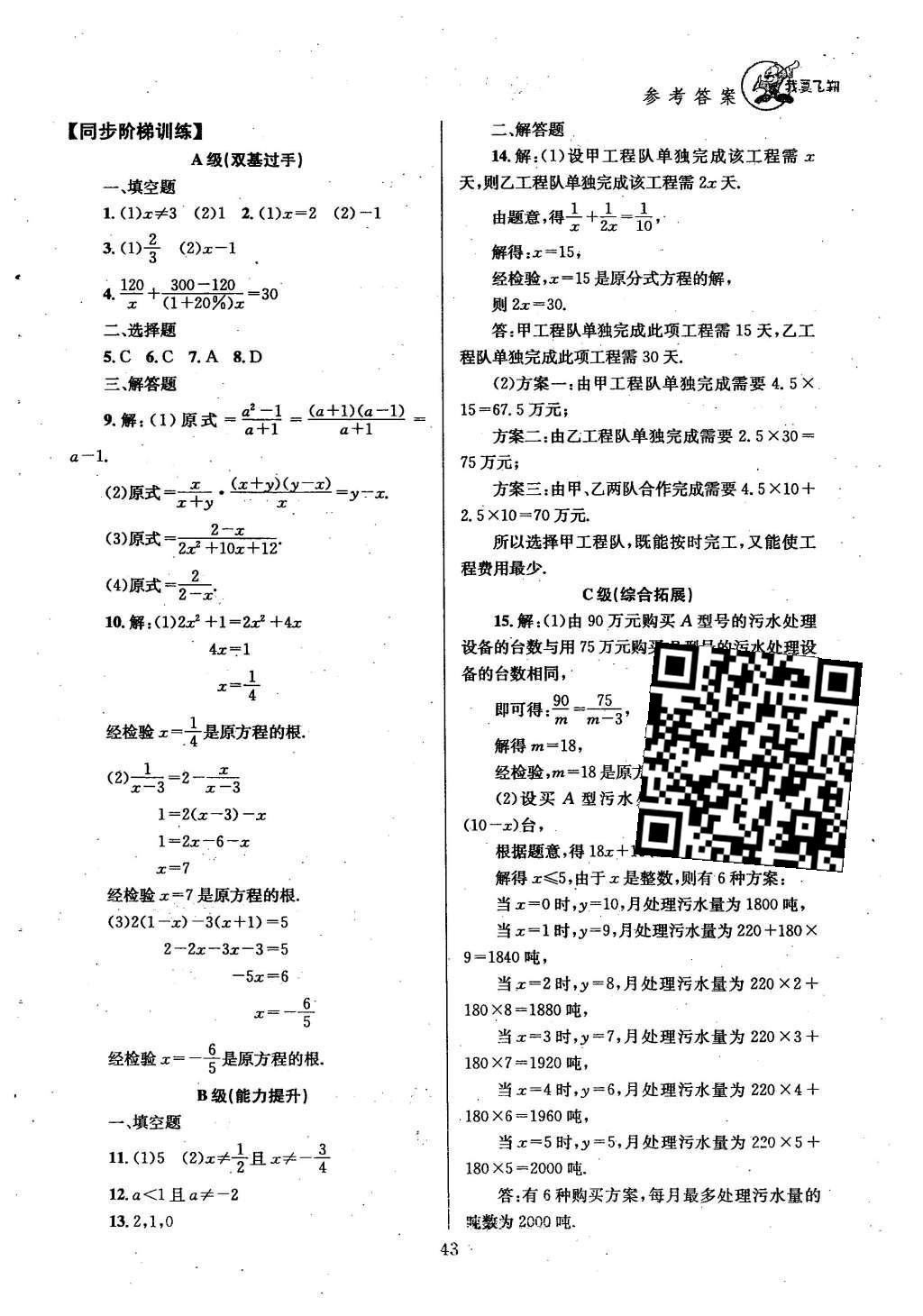 2016年天府前沿課時三級達標八年級數(shù)學(xué)下冊北師大版 第五章  分式與分式方程第50頁