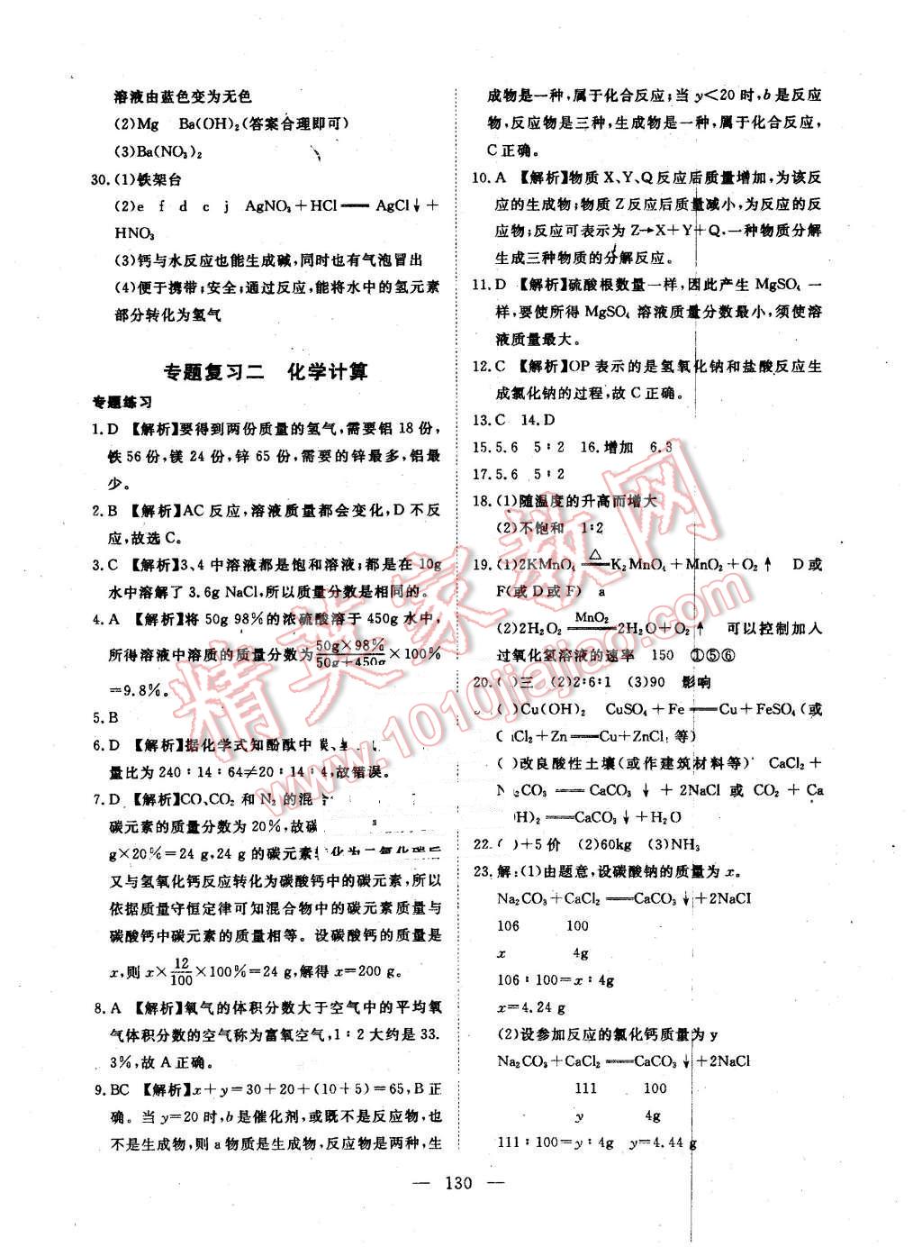 2016年351高效课堂导学案九年级化学下册人教版 第26页