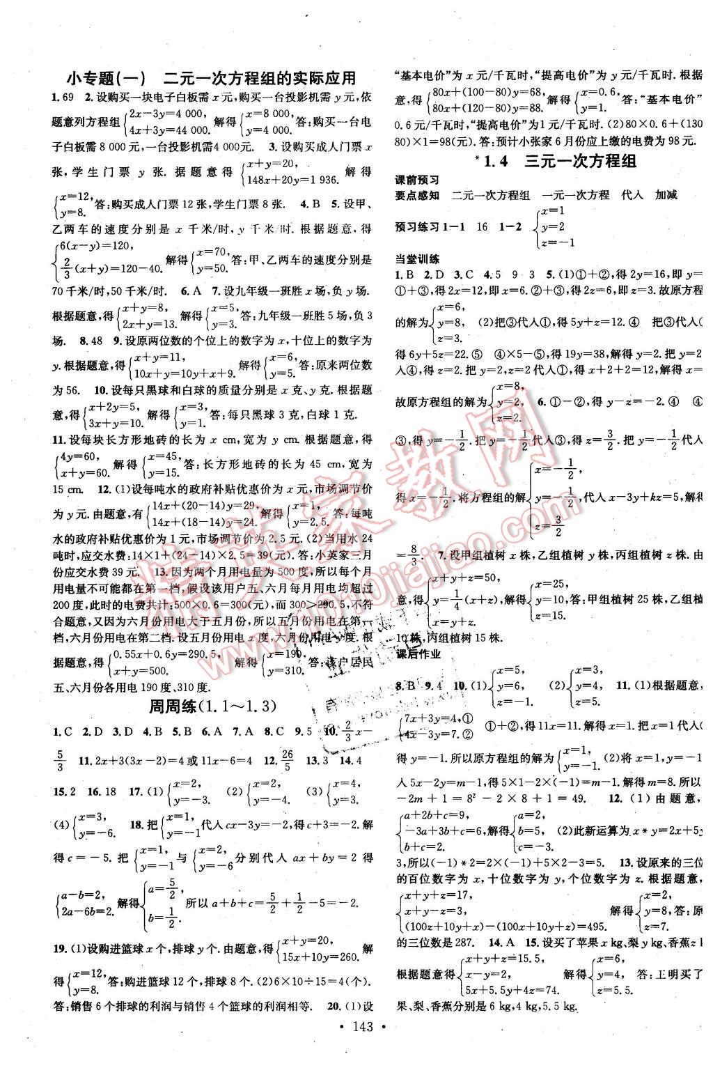 2016年名校课堂滚动学习法七年级数学下册湘教版 第3页