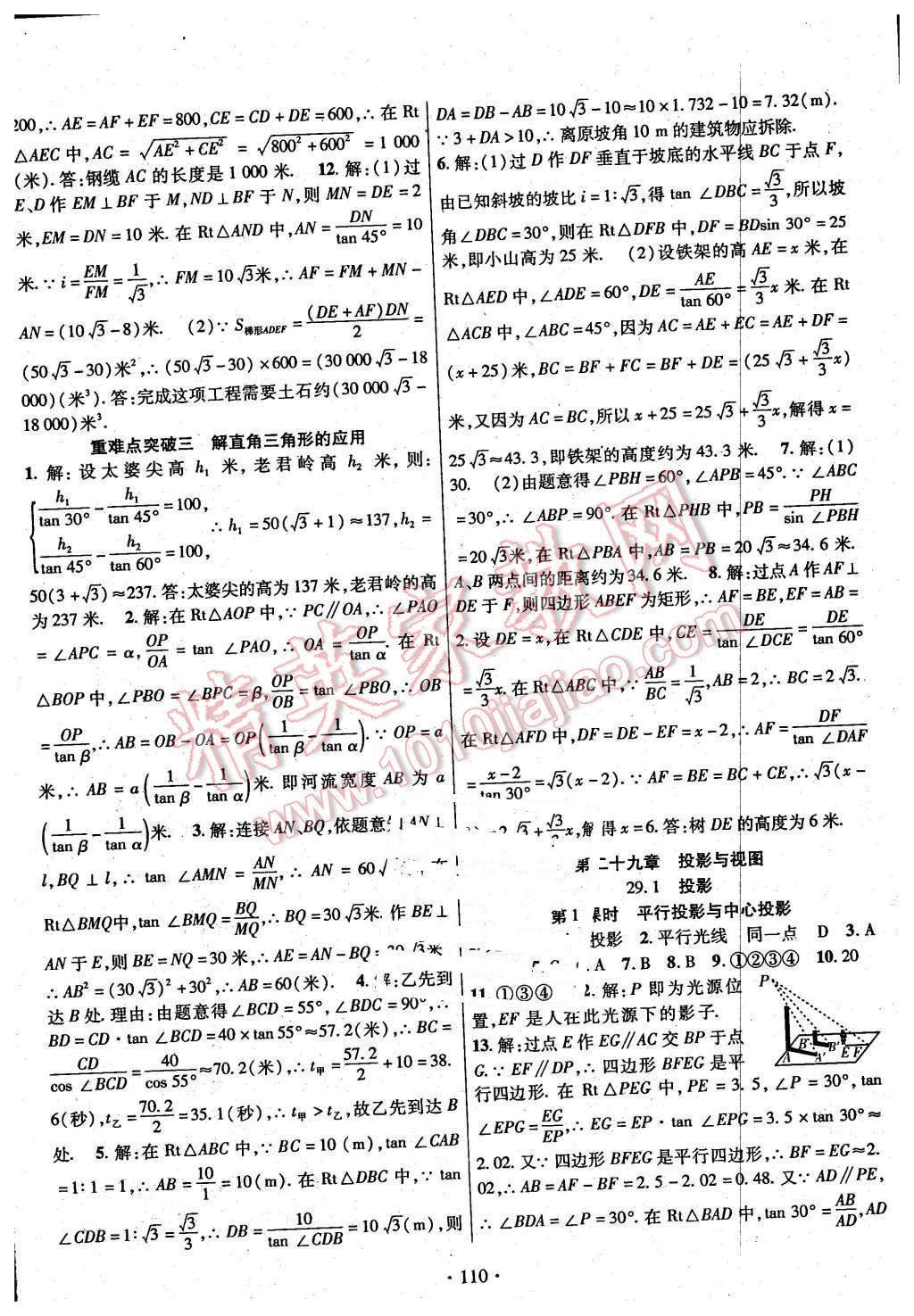 2016年课时掌控九年级数学下册人教版 第10页