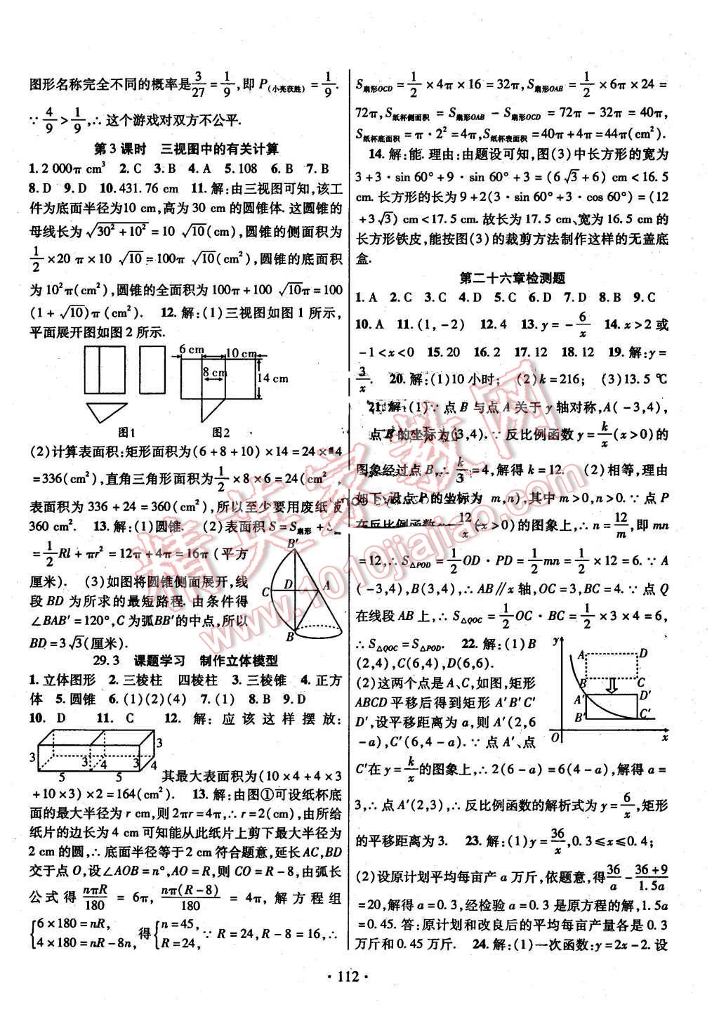 2016年課時掌控九年級數(shù)學(xué)下冊人教版 第12頁