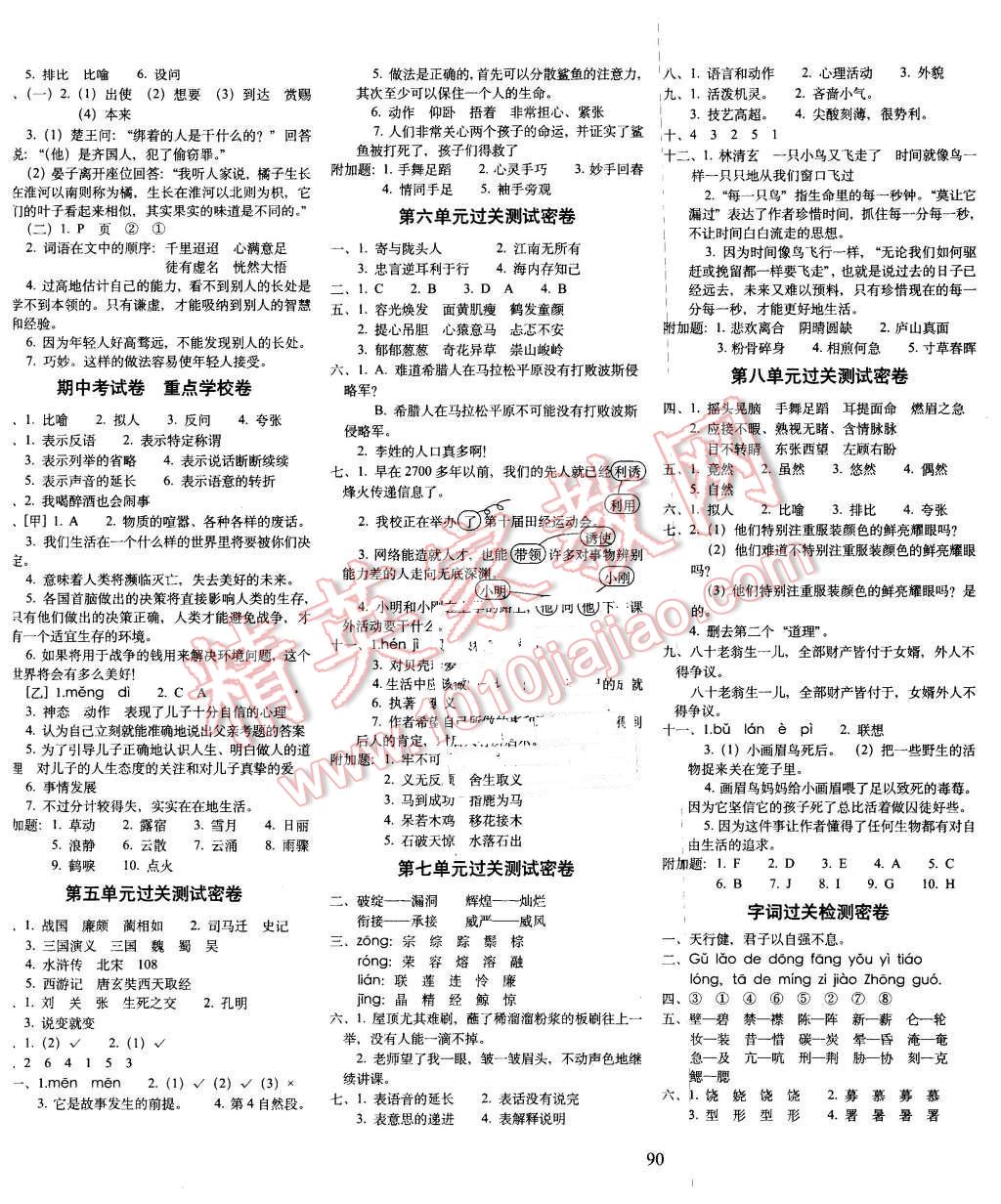 2016年期末冲刺100分完全试卷五年级语文下册人教版 第2页