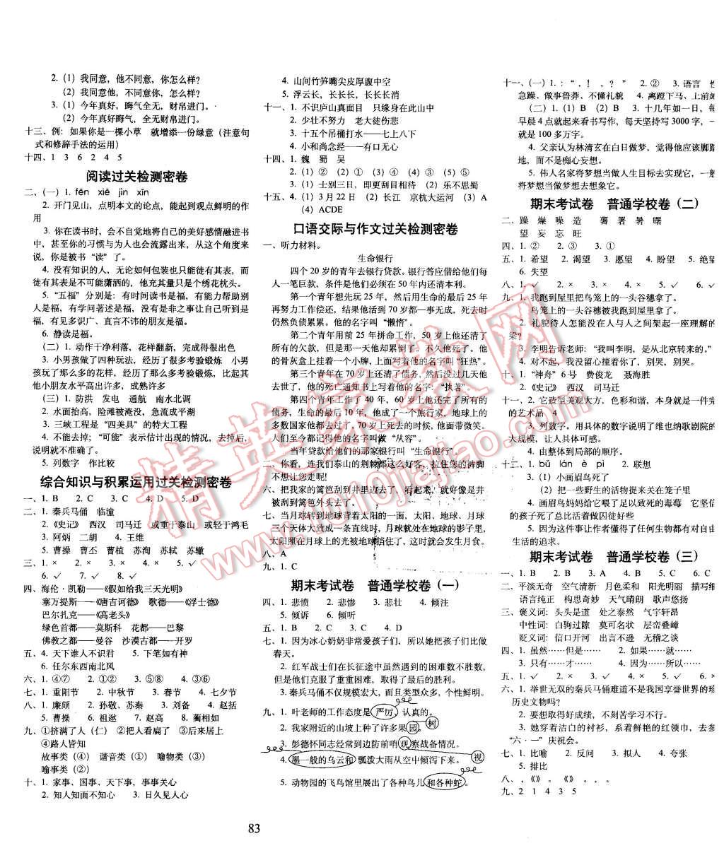 2016年期末冲刺100分完全试卷五年级语文下册苏教版 第3页