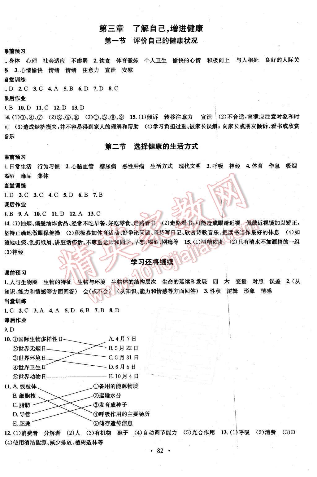 2016年名校課堂滾動(dòng)學(xué)習(xí)法八年級(jí)生物下冊(cè)人教版 第6頁