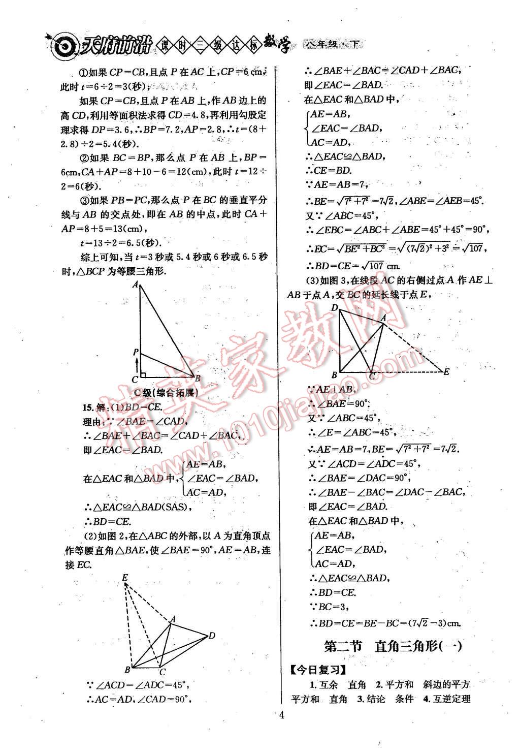 2016年天府前沿課時(shí)三級(jí)達(dá)標(biāo)八年級(jí)數(shù)學(xué)下冊北師大版 第4頁