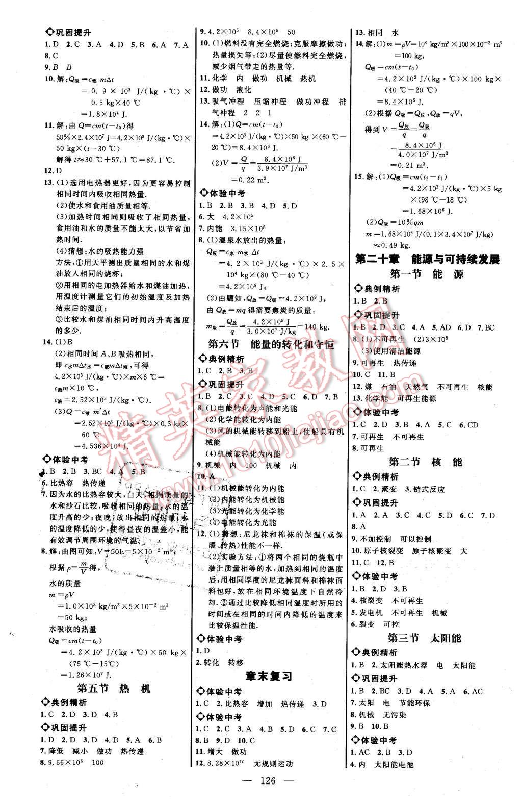 2016年细解巧练九年级物理下册鲁科版 第4页