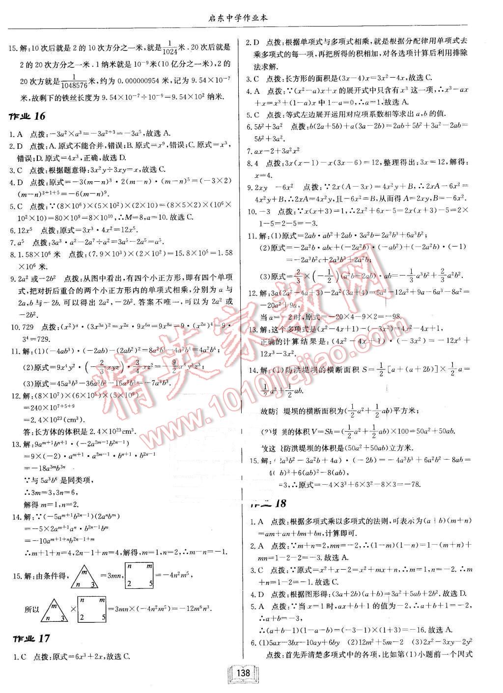 2016年启东中学作业本七年级数学下册江苏版 第10页