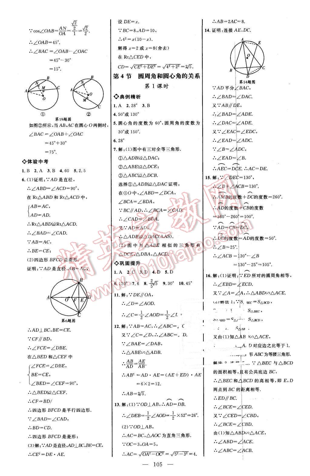 2016年细解巧练九年级数学下册鲁教版 第4页