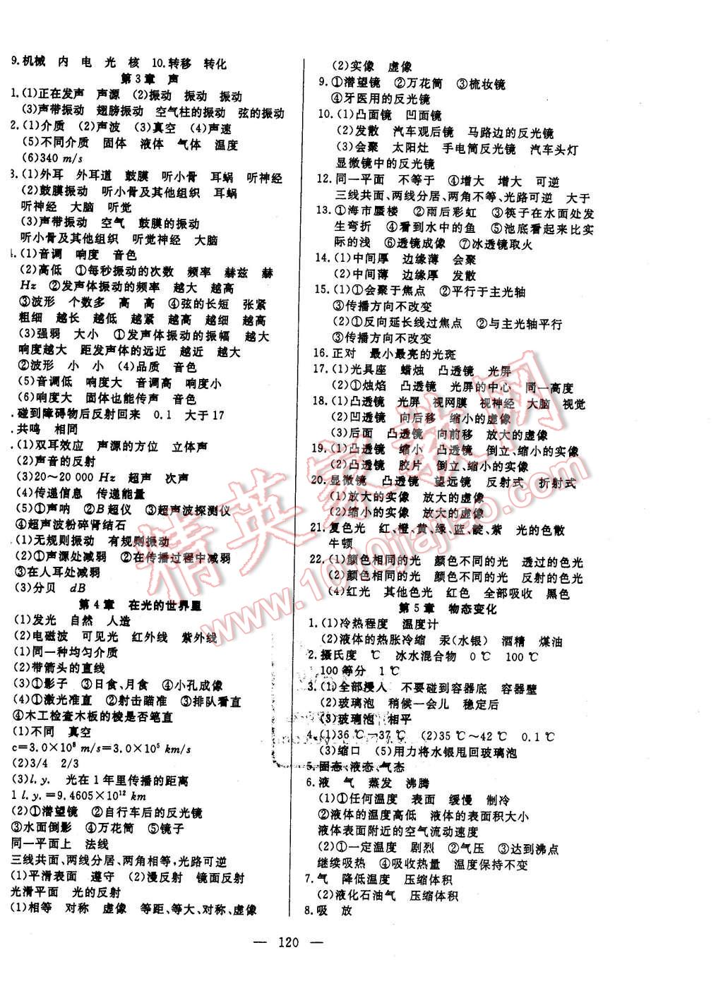 2016年351高效課堂導(dǎo)學(xué)案九年級(jí)物理下冊(cè)教科版 第12頁(yè)