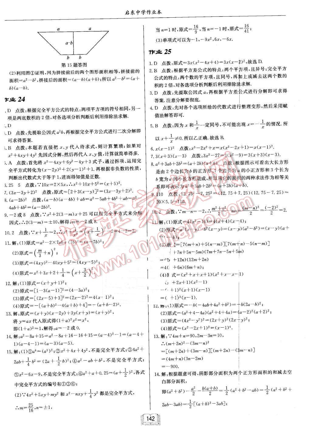 2016年启东中学作业本七年级数学下册江苏版 第14页