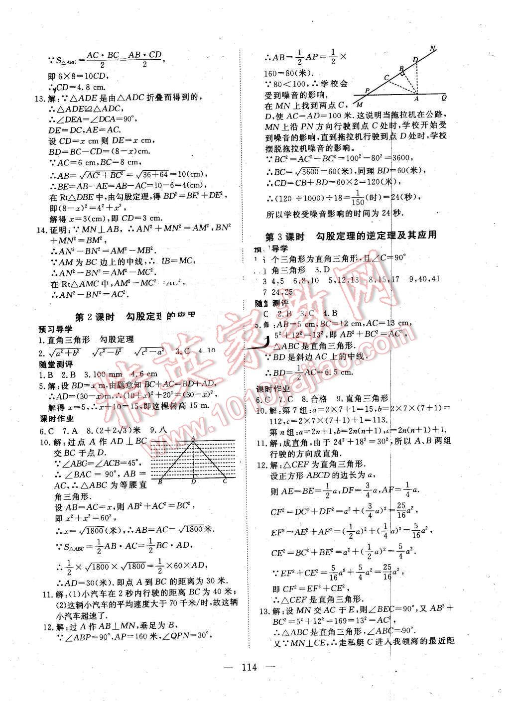 2016年351高效課堂導學案八年級數(shù)學下冊湘教版 第2頁