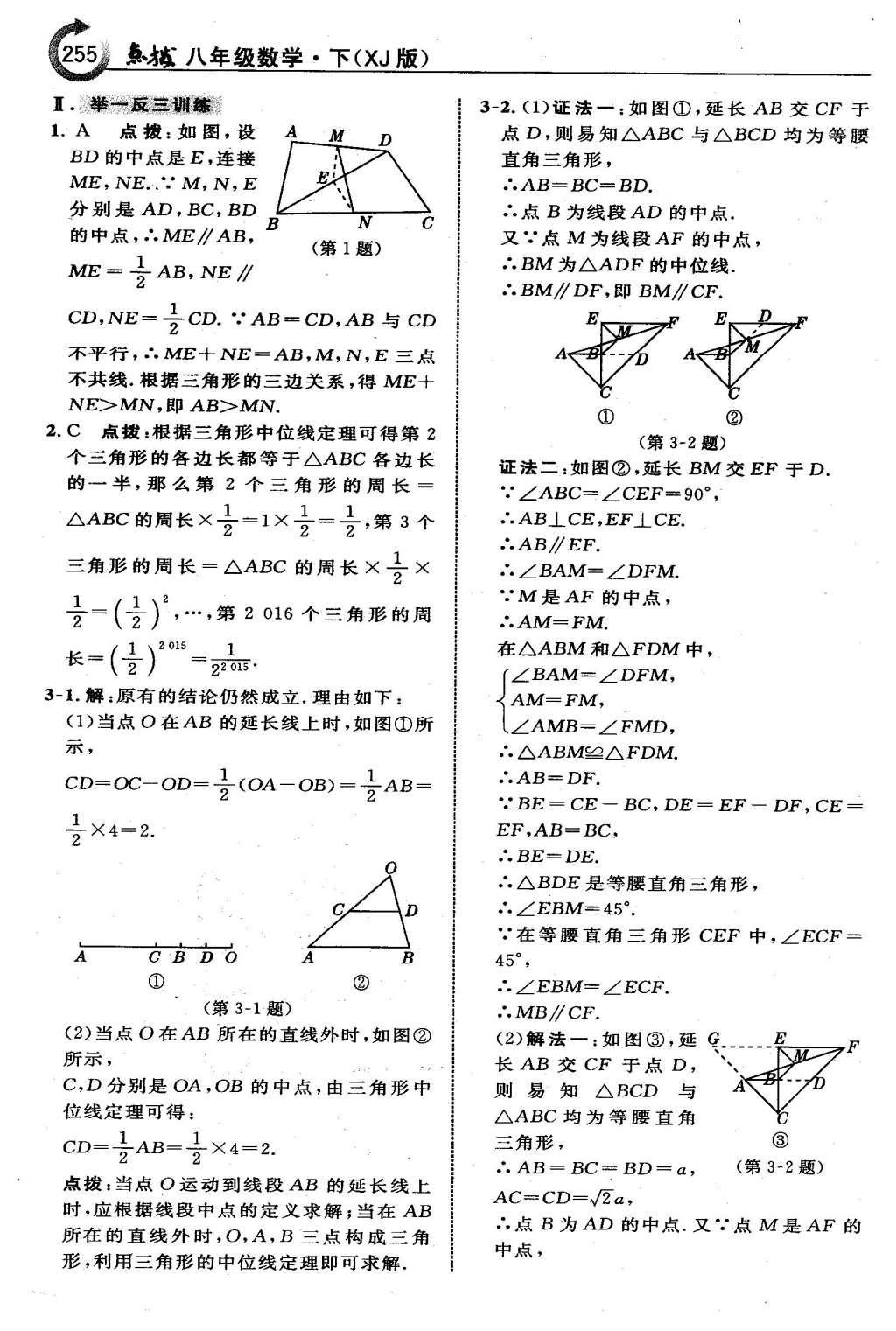 2016年特高級(jí)教師點(diǎn)撥八年級(jí)數(shù)學(xué)下冊(cè)湘教版 第二章  四邊形第26頁