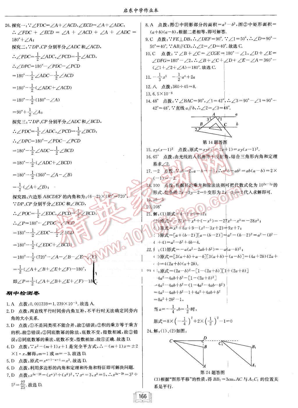 2016年启东中学作业本七年级数学下册江苏版 第38页