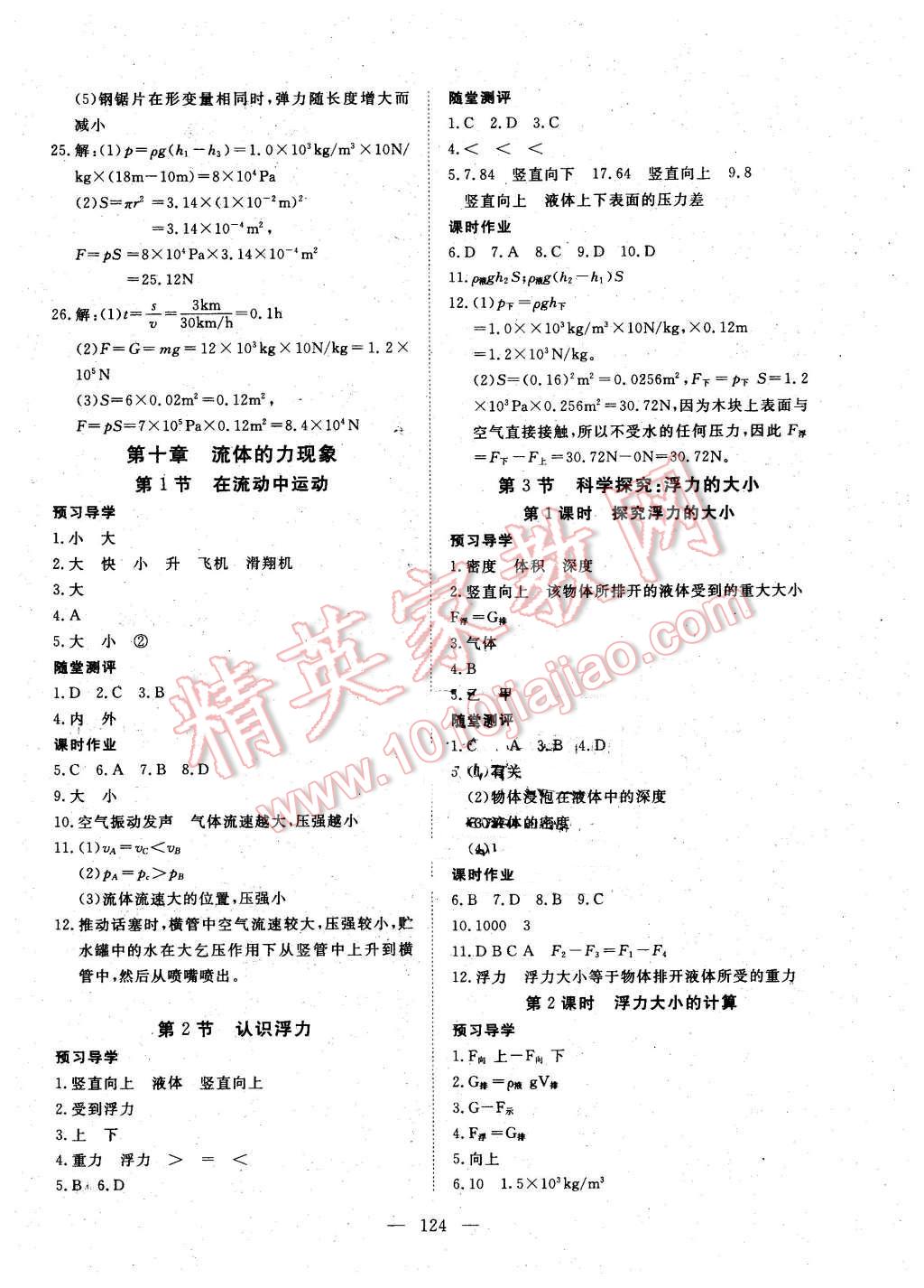 2016年351高效课堂导学案八年级物理下册教科版 第8页