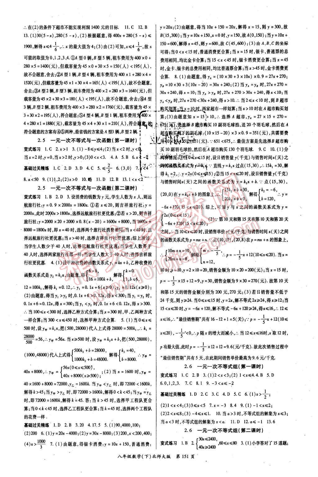 2016年啟航新課堂名校名師同步學(xué)案八年級數(shù)學(xué)下冊北師大版 第3頁