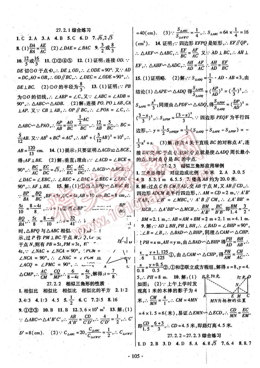 2016年课时掌控九年级数学下册人教版 第5页