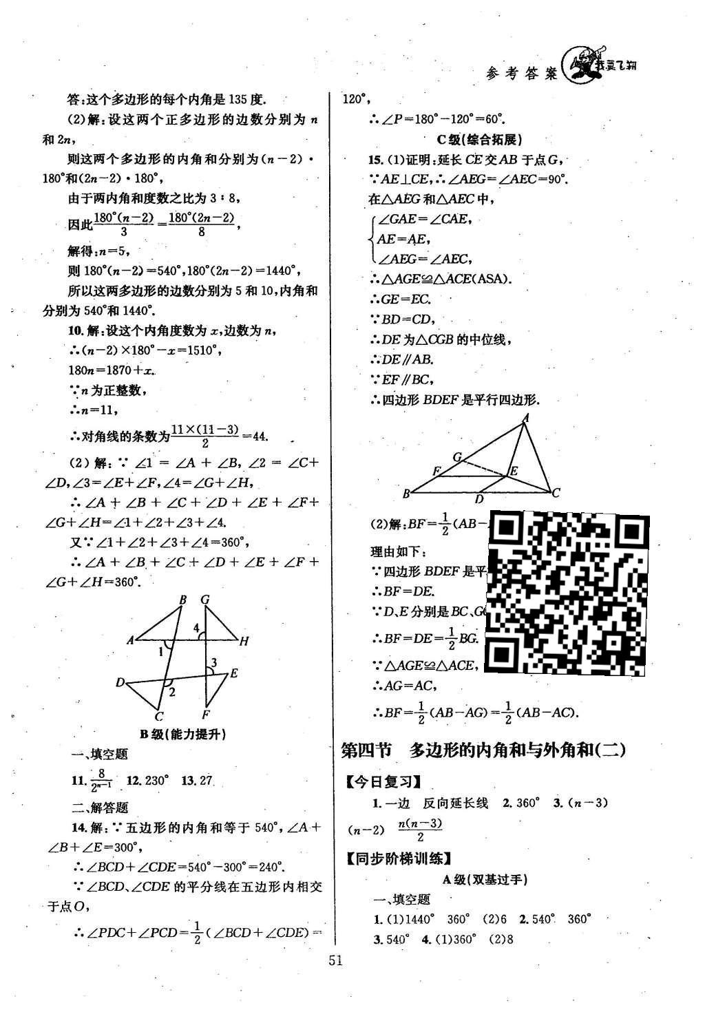 2016年天府前沿課時三級達標八年級數(shù)學(xué)下冊北師大版 第六章  平行四邊形第59頁