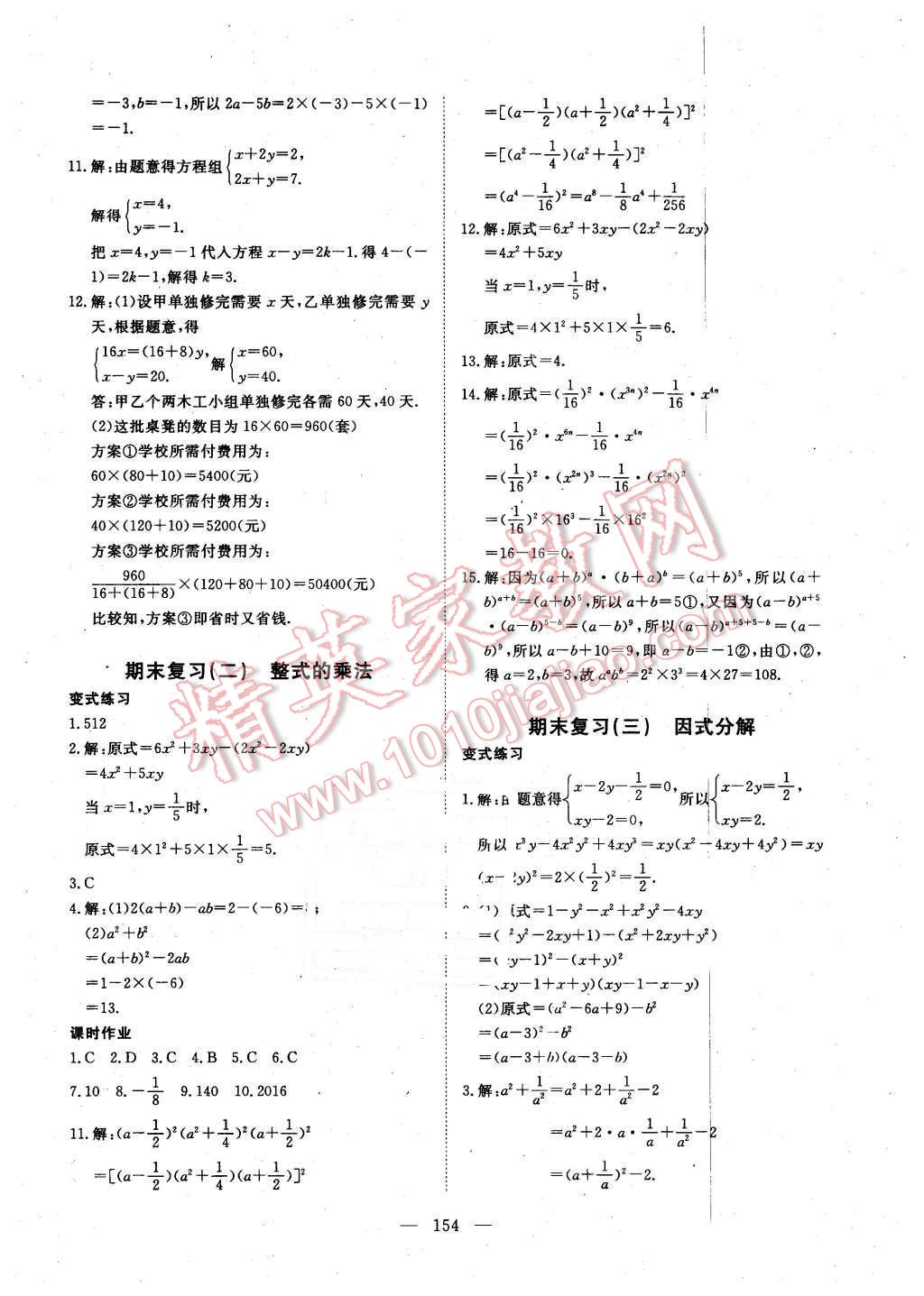 2016年351高效课堂导学案七年级数学下册湘教版 第22页