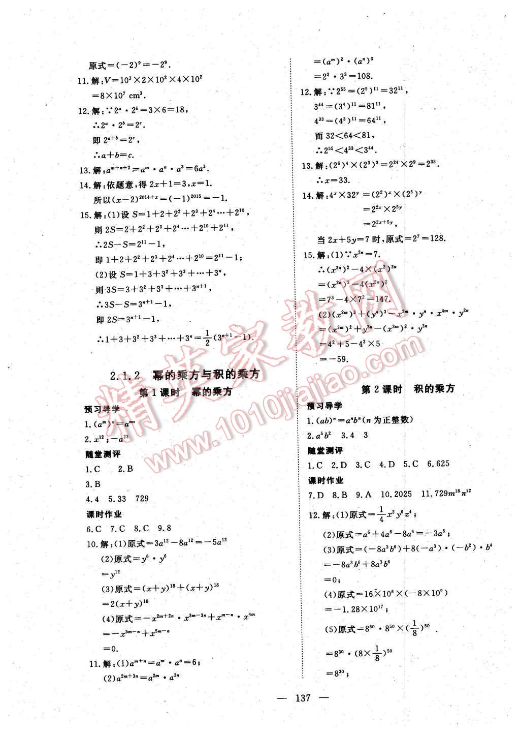 2016年351高效課堂導(dǎo)學(xué)案七年級數(shù)學(xué)下冊湘教版 第5頁