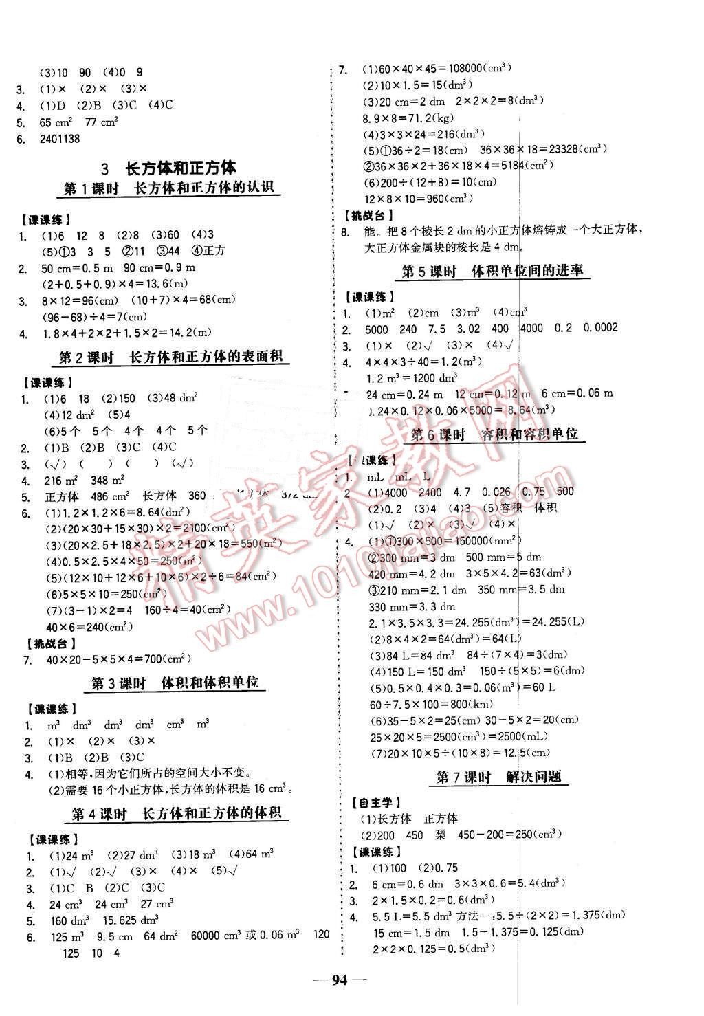 2016年世紀金榜金榜小博士五年級數(shù)學(xué)下冊人教版 第2頁