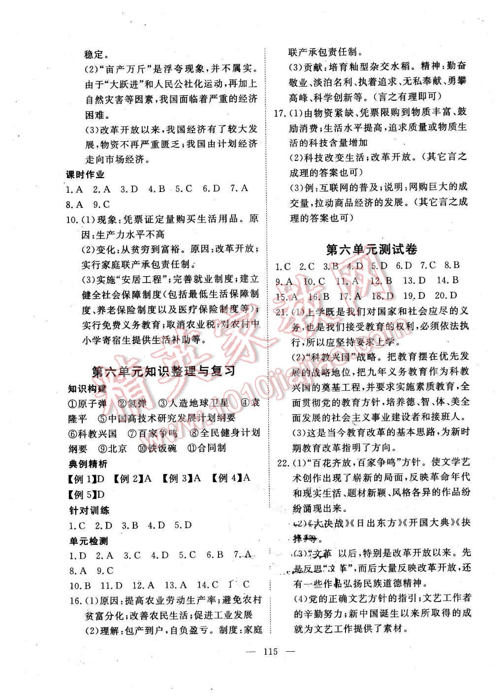 2016年351高效课堂导学案八年级历史下册岳麓版 第15页