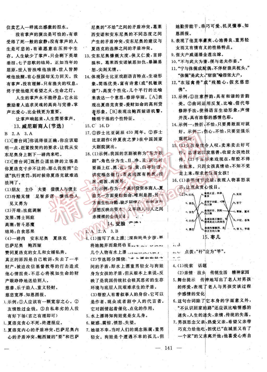 2016年351高效课堂导学案九年级语文下册人教版 第10页