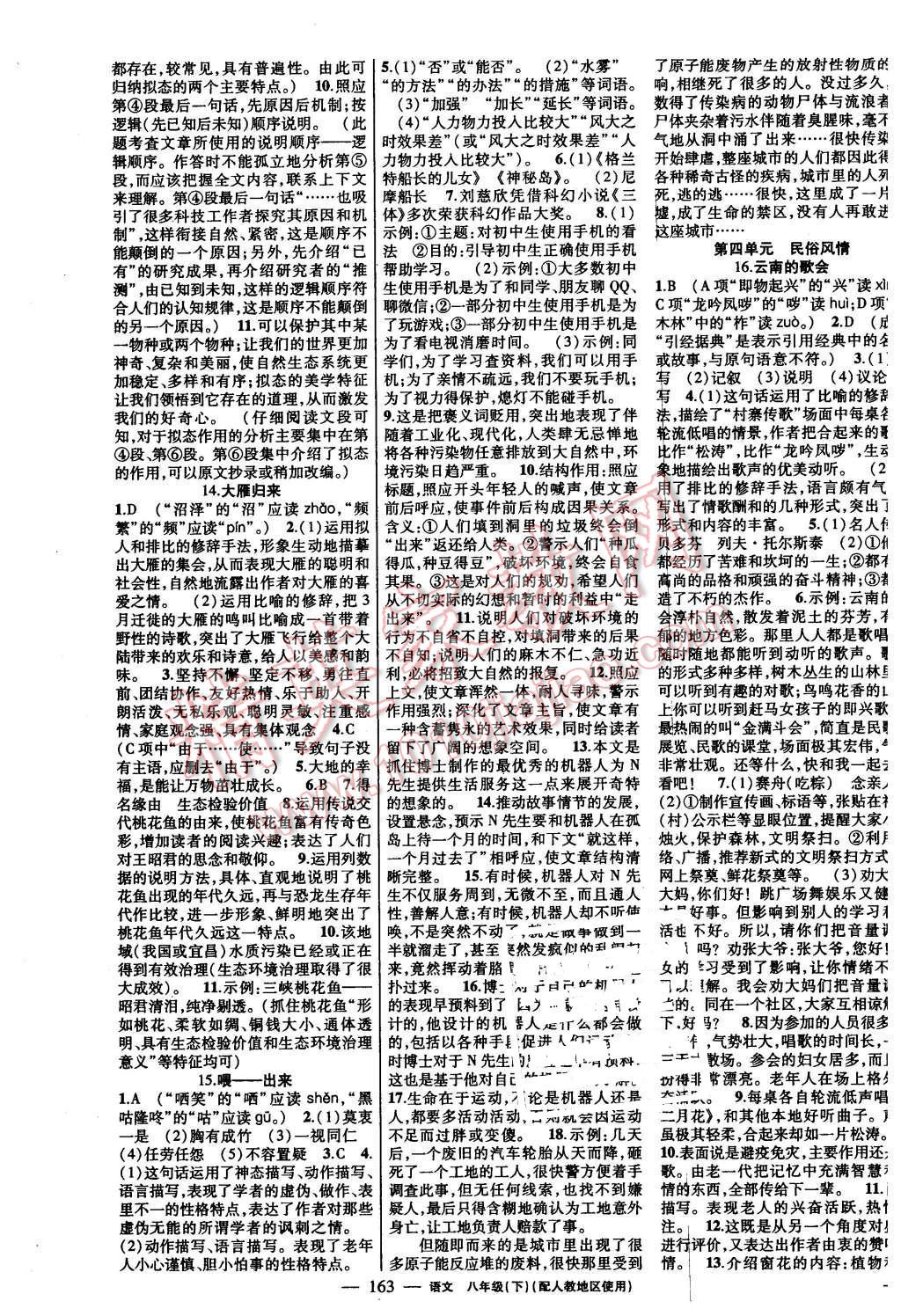 2016年黃岡金牌之路練闖考八年級語文下冊人教版 第5頁