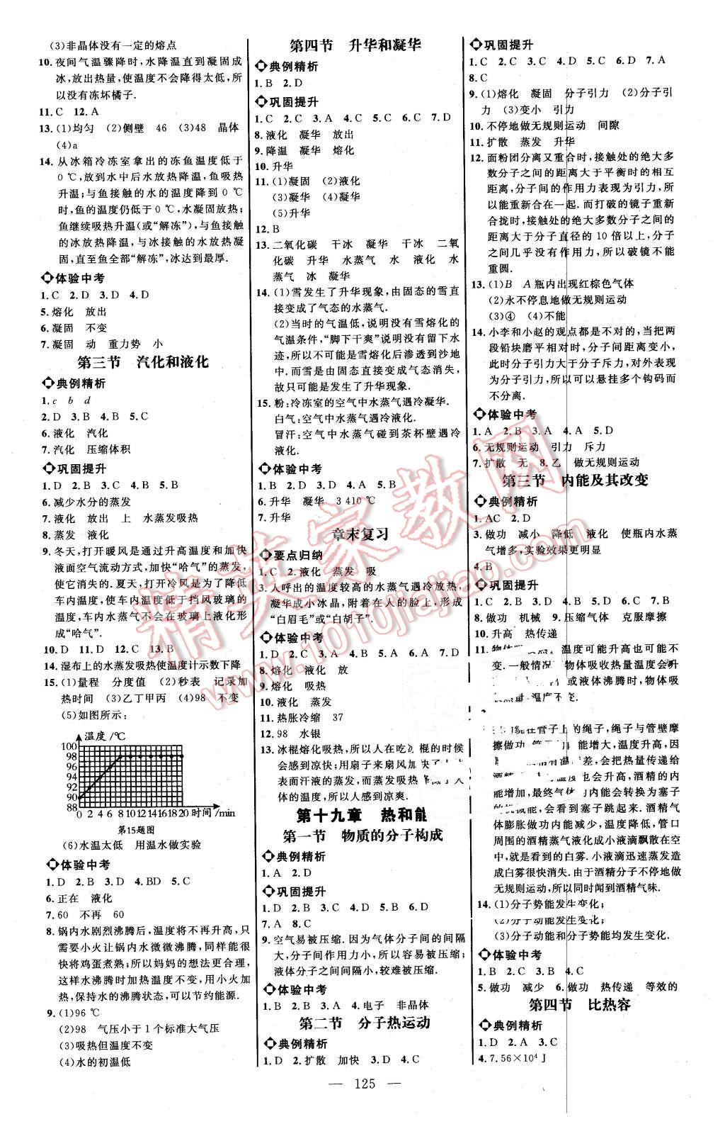 2016年细解巧练九年级物理下册鲁科版 第3页