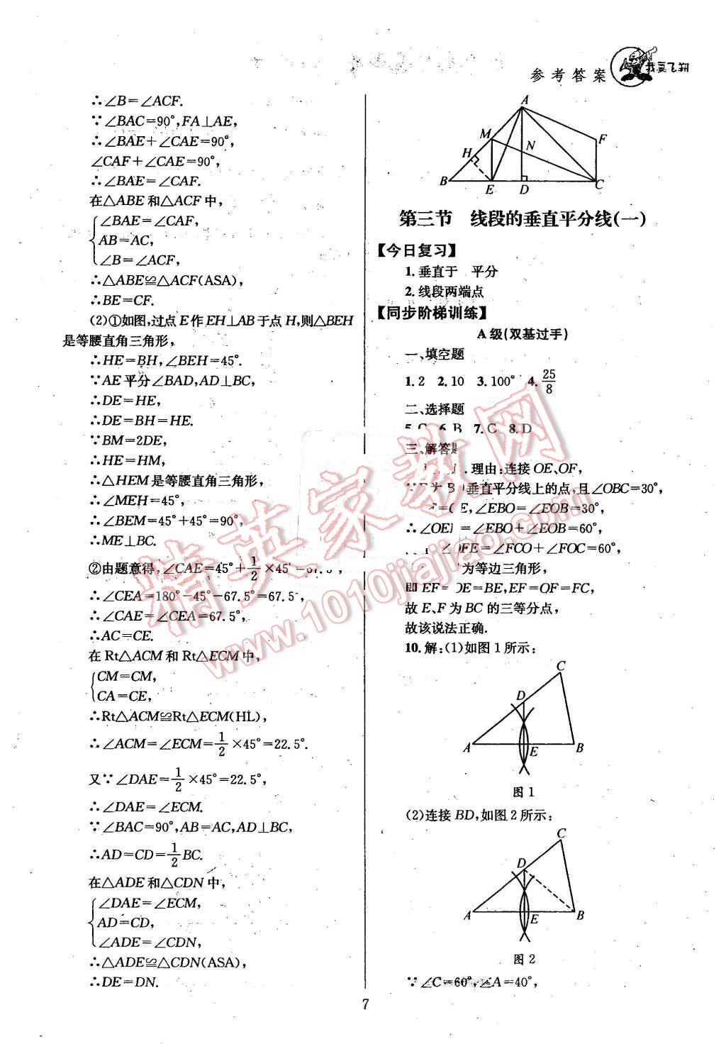 2016年天府前沿課時三級達(dá)標(biāo)八年級數(shù)學(xué)下冊北師大版 第7頁