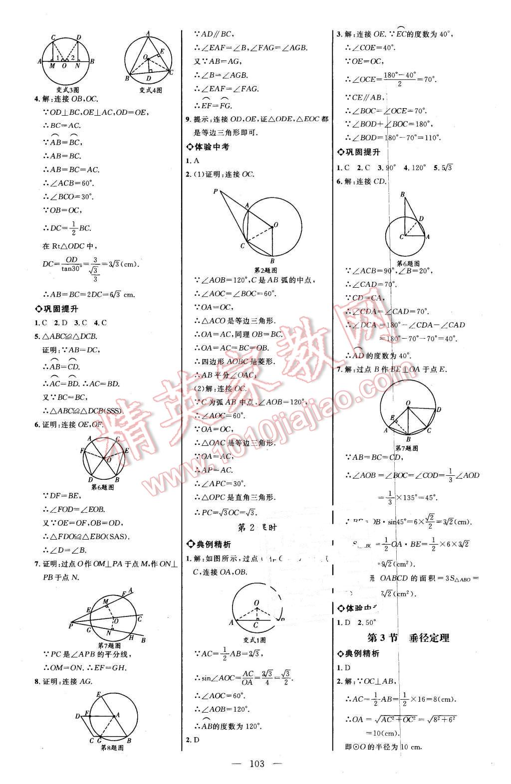 2016年细解巧练九年级数学下册鲁教版 第2页