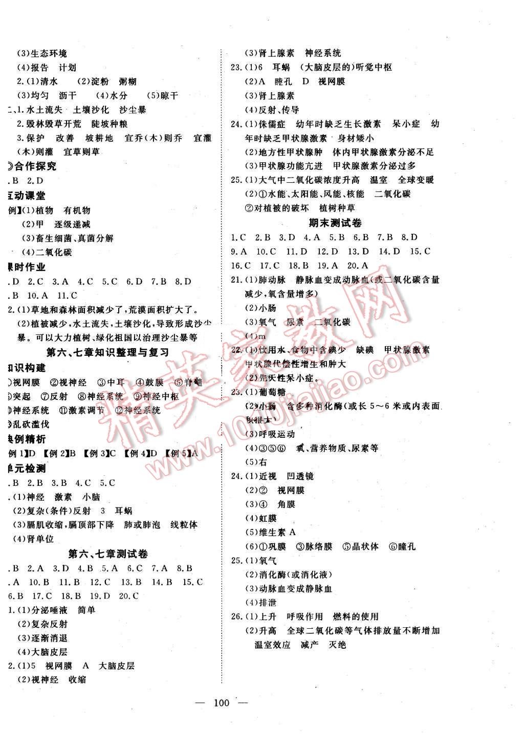 2016年351高效课堂导学案七年级生物下册人教版 第12页