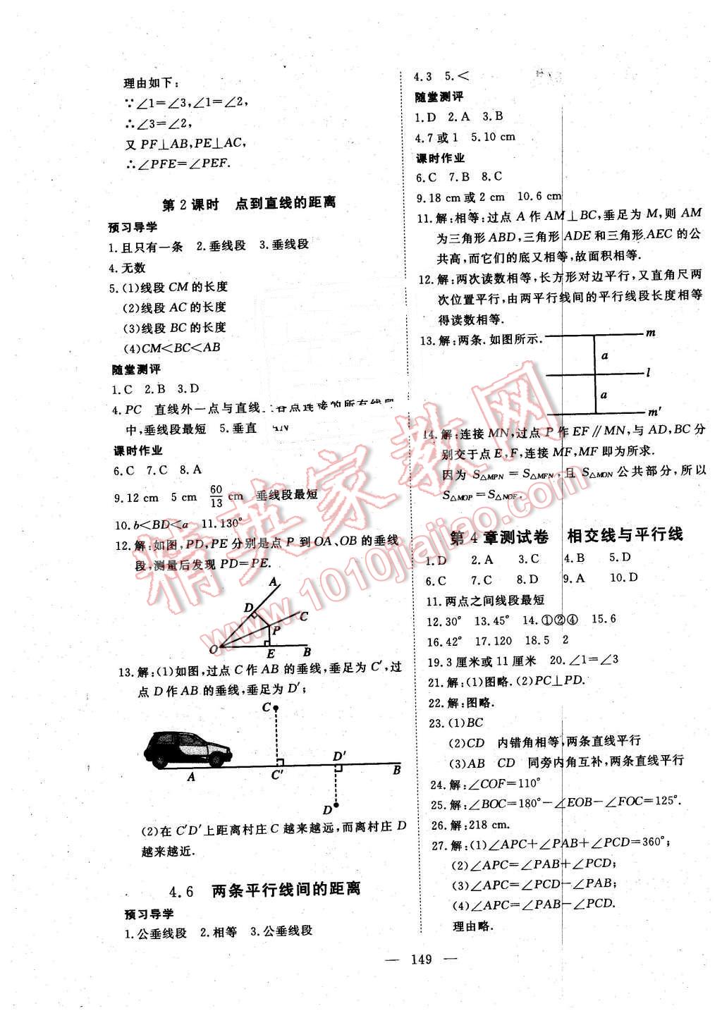 2016年351高效課堂導(dǎo)學(xué)案七年級數(shù)學(xué)下冊湘教版 第17頁