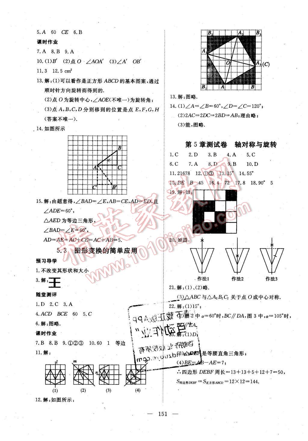 2016年351高效課堂導(dǎo)學(xué)案七年級數(shù)學(xué)下冊湘教版 第19頁