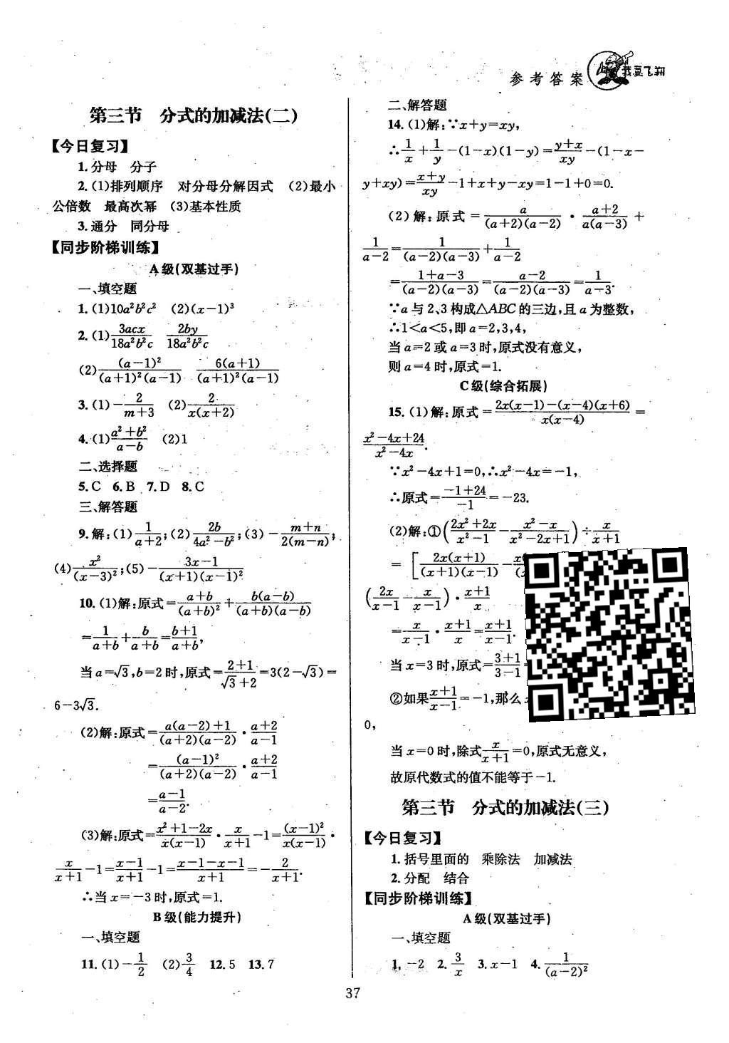 2016年天府前沿課時(shí)三級(jí)達(dá)標(biāo)八年級(jí)數(shù)學(xué)下冊(cè)北師大版 第五章  分式與分式方程第44頁