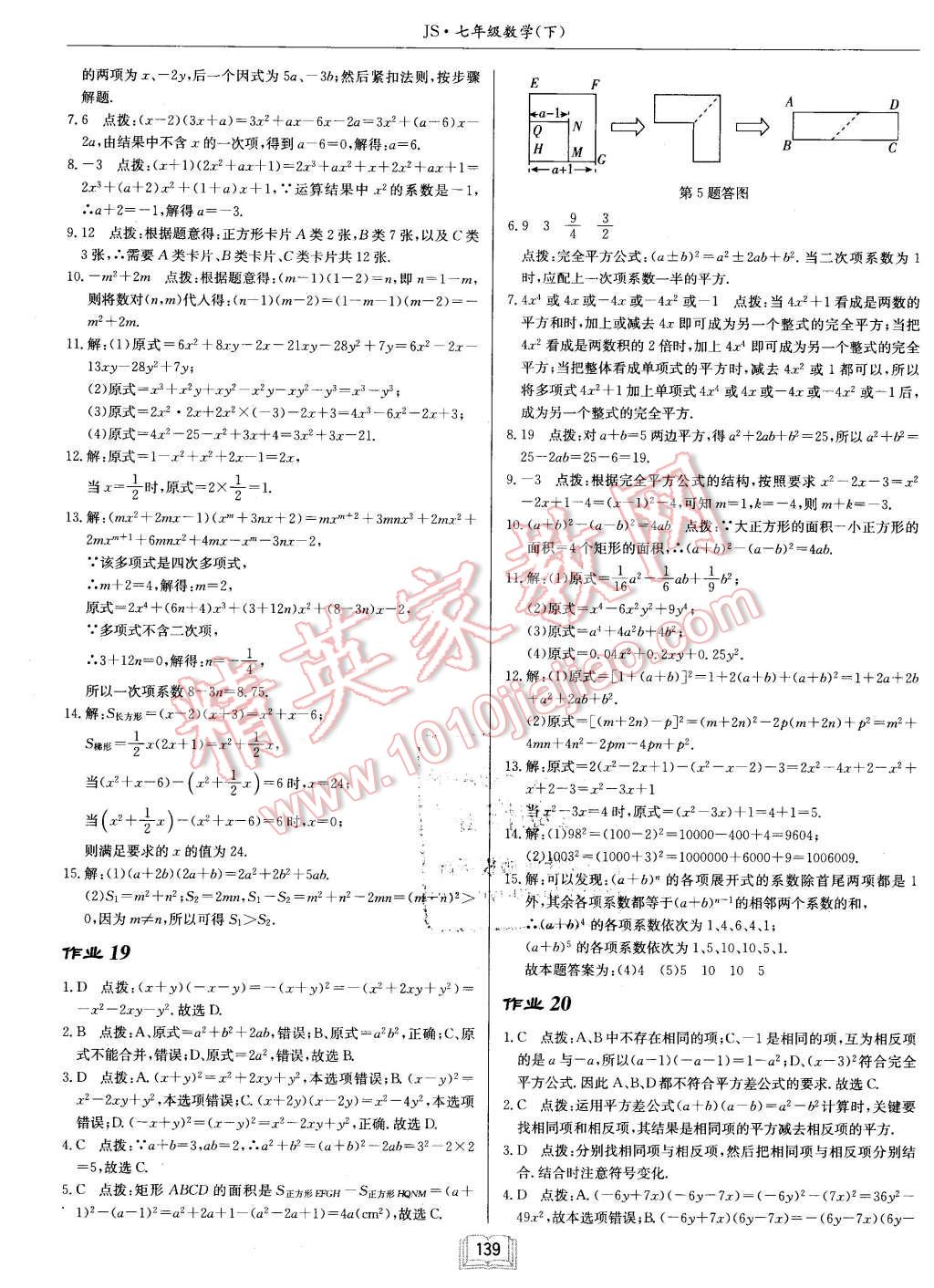 2016年启东中学作业本七年级数学下册江苏版 第11页