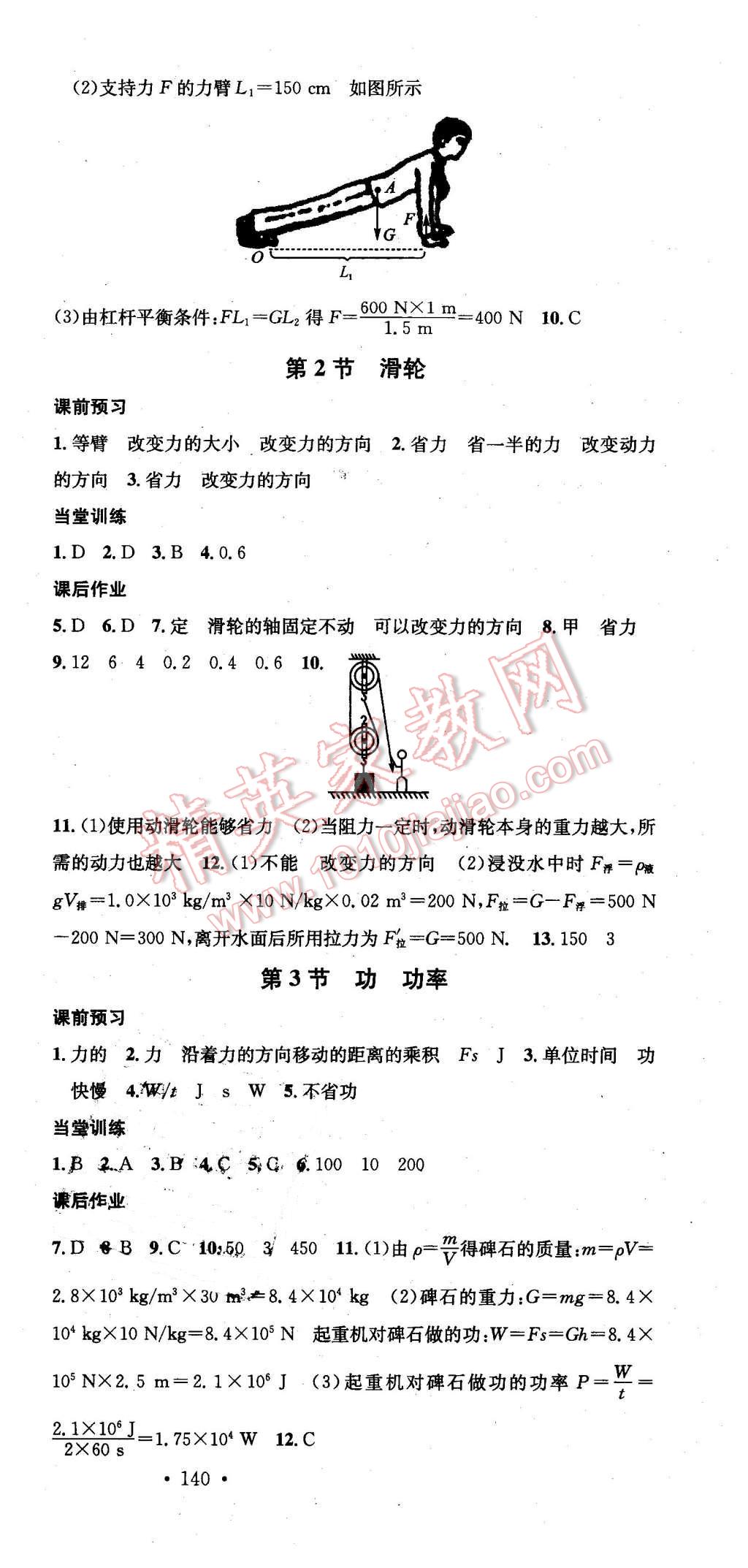 2016年名校课堂滚动学习法八年级物理下册教科版 第12页