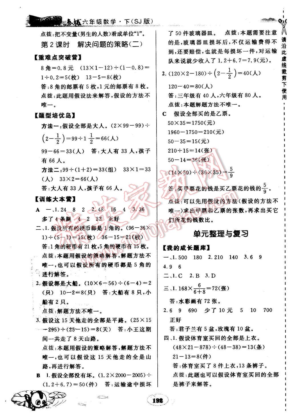 2016年特高級教師點撥六年級數(shù)學下冊蘇教版 第8頁