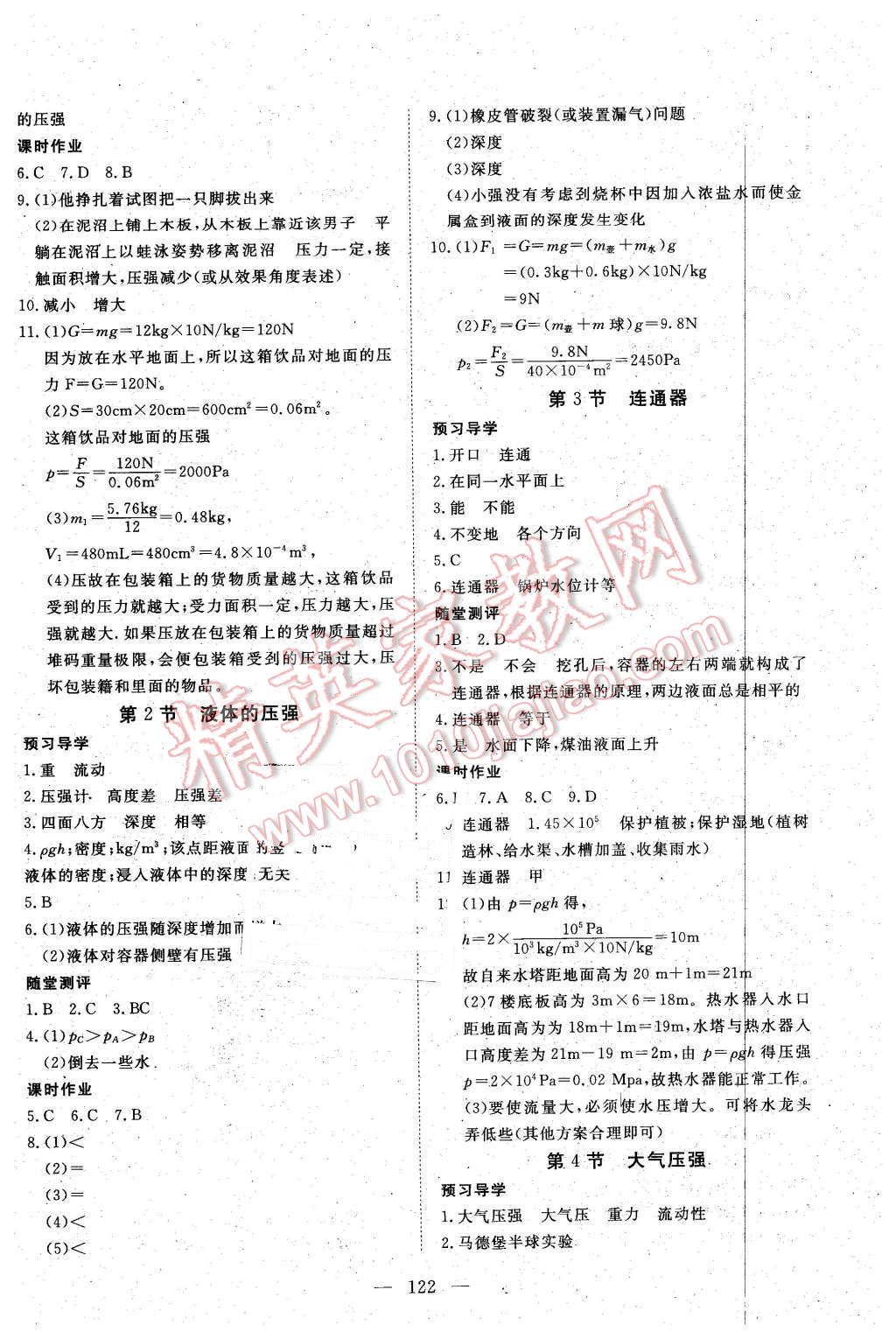 2016年351高效课堂导学案八年级物理下册教科版 第6页