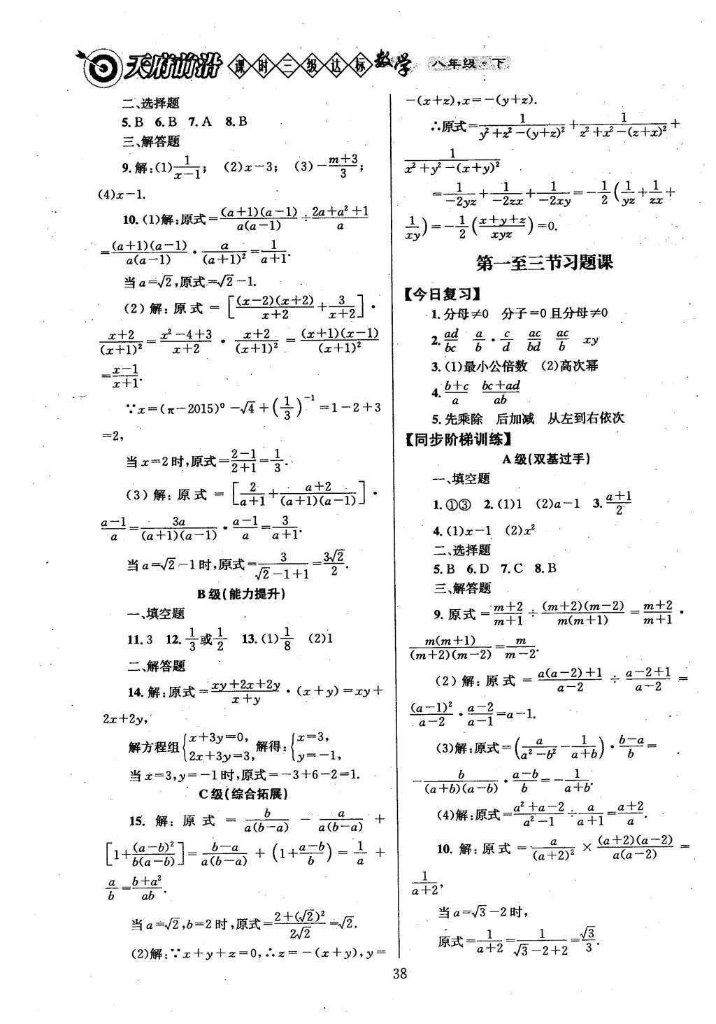 2016年天府前沿課時三級達標八年級數(shù)學(xué)下冊北師大版 第五章  分式與分式方程第45頁