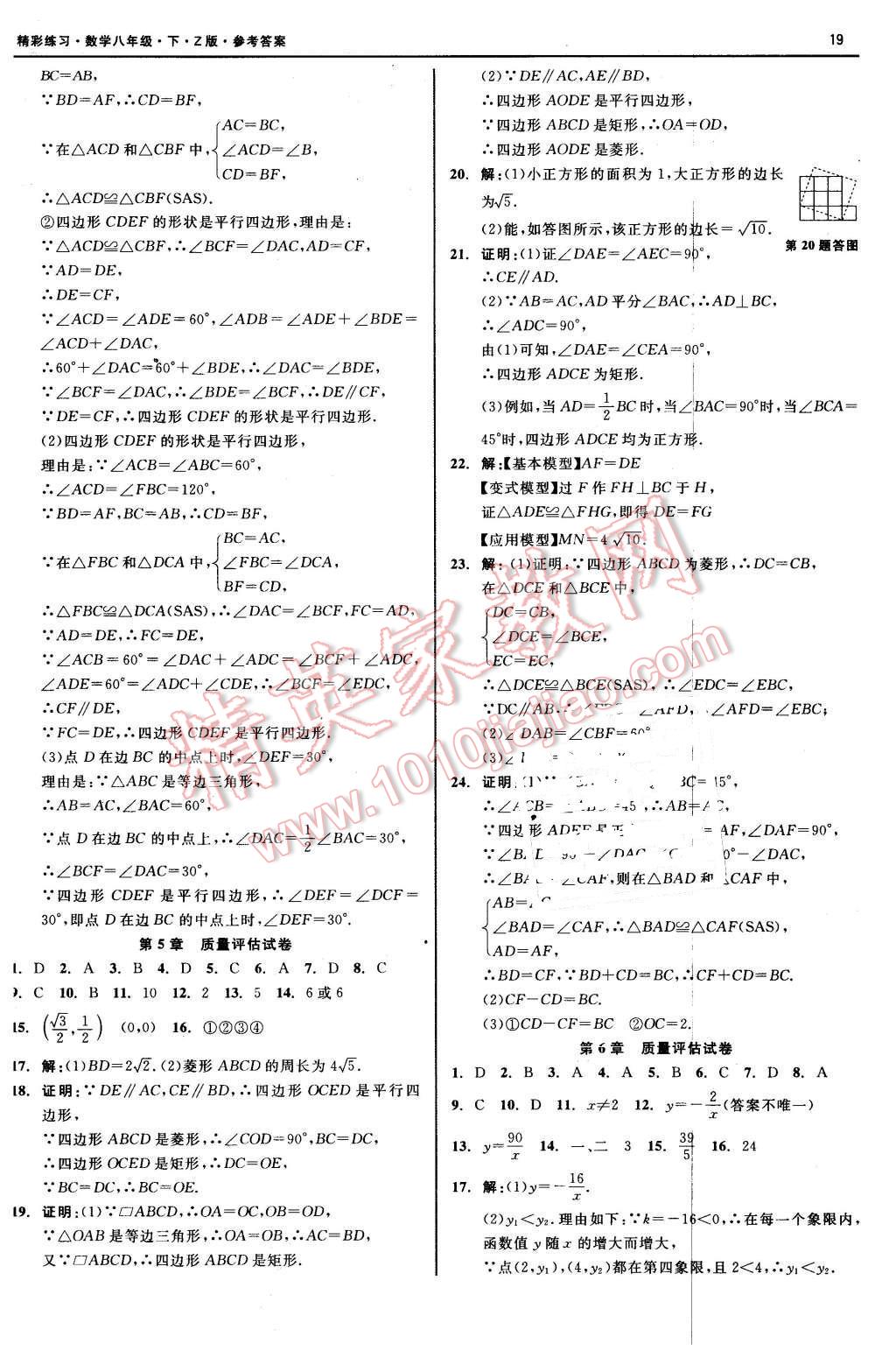 2016年精彩练习就练这一本八年级数学下册浙教版 第19页