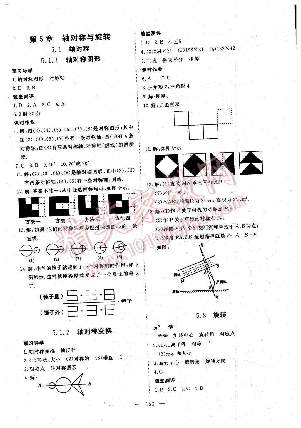 2016年351高效課堂導(dǎo)學(xué)案七年級數(shù)學(xué)下冊湘教版 第18頁