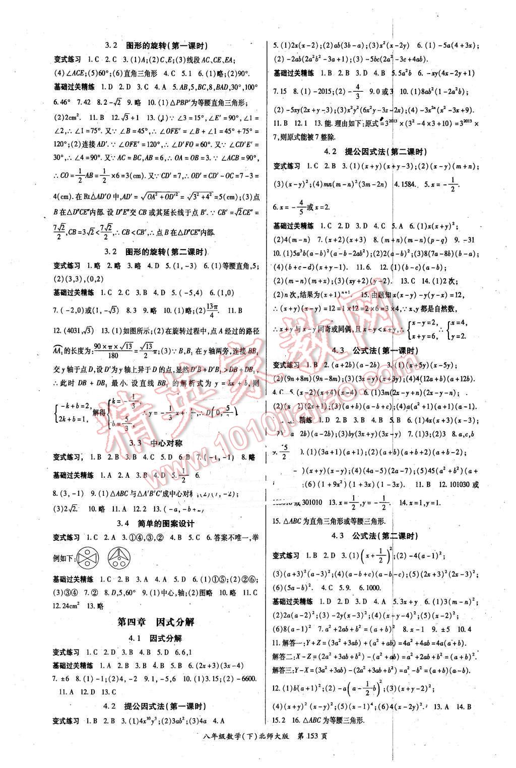 2016年启航新课堂名校名师同步学案八年级数学下册北师大版 第5页