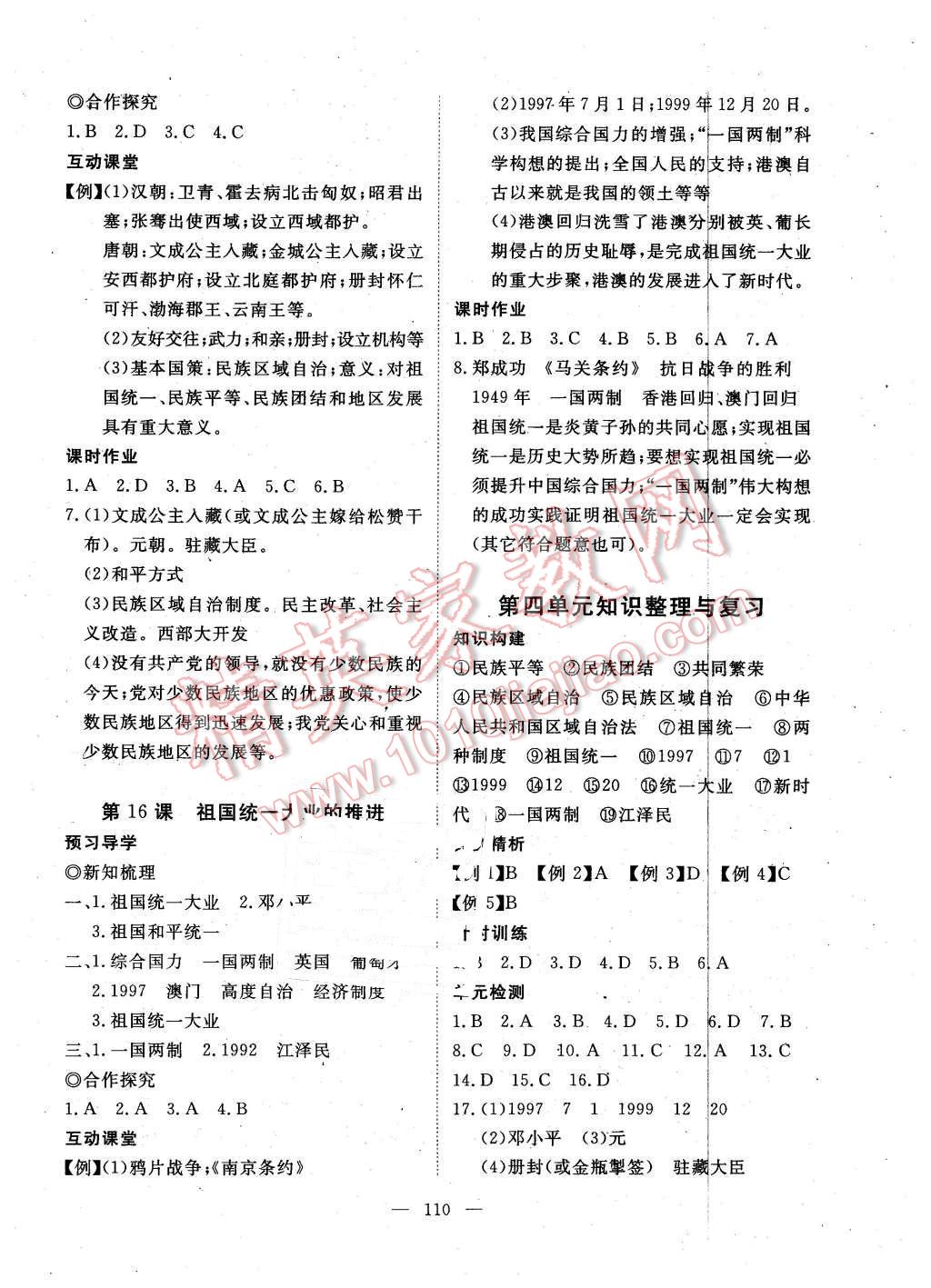 2016年351高效課堂導(dǎo)學(xué)案八年級歷史下冊岳麓版 第10頁