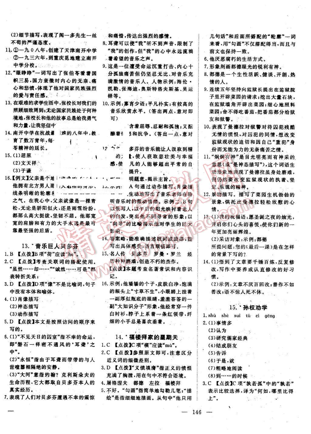 2016年351高效课堂导学案七年级语文下册人教版 第8页