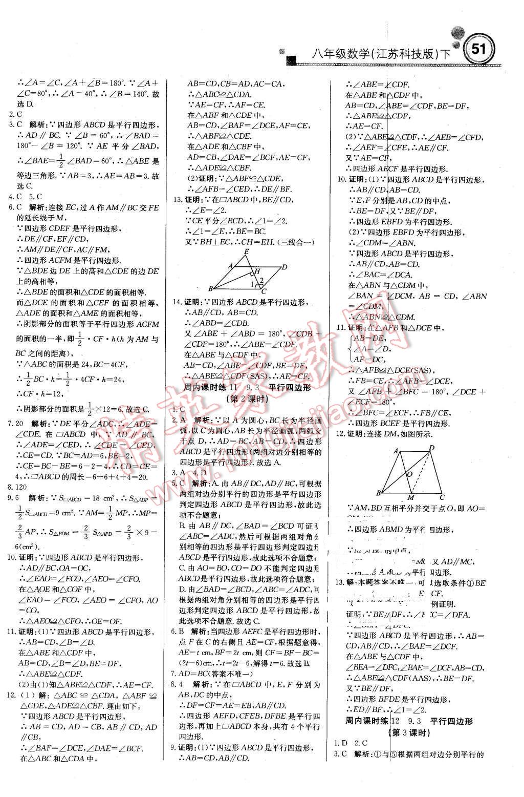 2016年輕巧奪冠周測(cè)月考直通中考八年級(jí)數(shù)學(xué)下冊(cè)蘇科版 第3頁(yè)