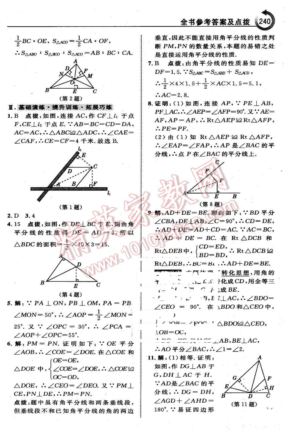 2016年特高級教師點(diǎn)撥八年級數(shù)學(xué)下冊湘教版 第10頁