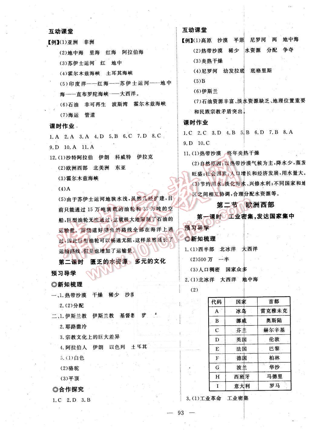 2016年351高效课堂导学案七年级地理下册人教版 第9页